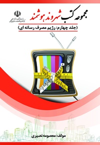 رژیم مصرف رسانه ای